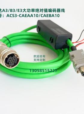 台达B2 A2 AB A3 B3伺服大功率编码器电机动力线ASD-A2CAEN可定制