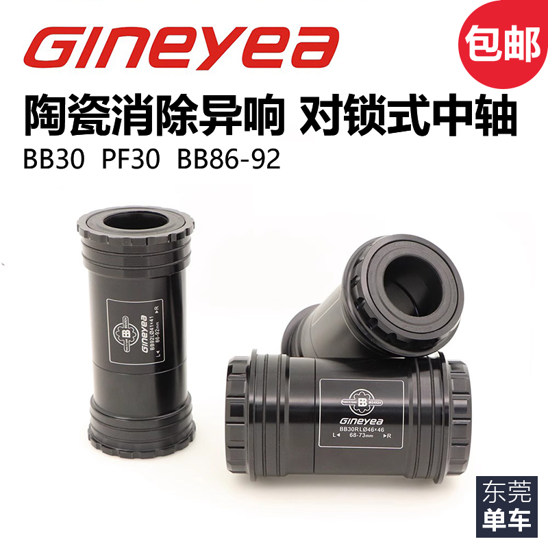 景晔公路山地自行车压入中轴BB30 PF30 BB86 BB92 压入式对锁中轴