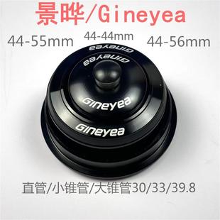 景晔Gineyea碗组44-55-56mm自行车碗组直管小锥大锥培林腕组前叉