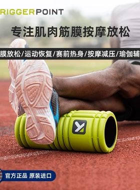 TriggerPoint泡沫轴放松瘦小腿专业瑜伽柱按摩器筋膜滚轮健身旅行