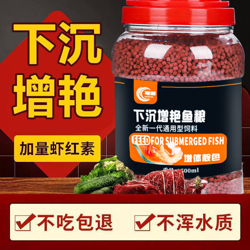 高蛋白增体增肥锦鲤鱼饲料下沉型金鱼鱼粮 草金沉底鱼饲料 通用型