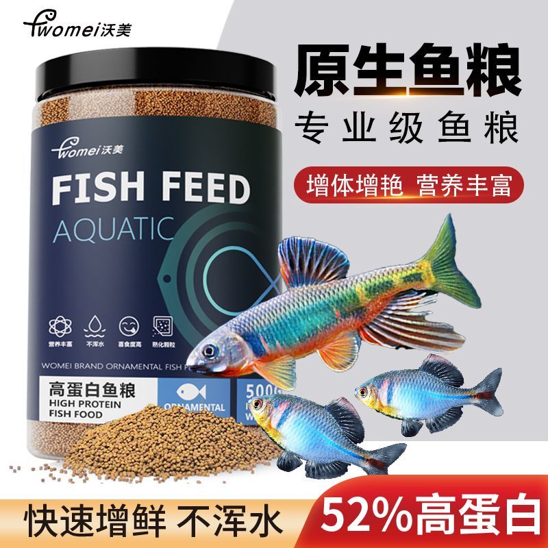 原生鱼增色高蛋白鱼饲料