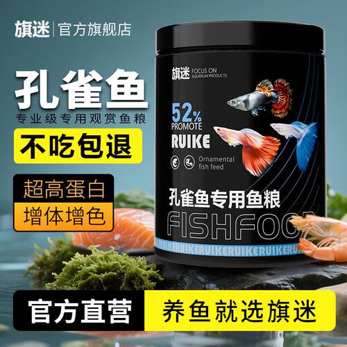 孔雀鱼专用饲料不浑水