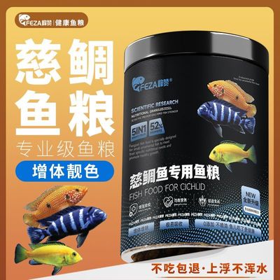 慈鲷鱼专用高蛋白鱼饲料