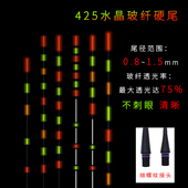 福眼425水晶玻纤硬尾高亮醒目日夜两用漂尾高灵敏咬钩变色不变色