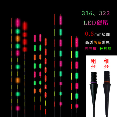 福眼316超细LED灯珠硬尾
