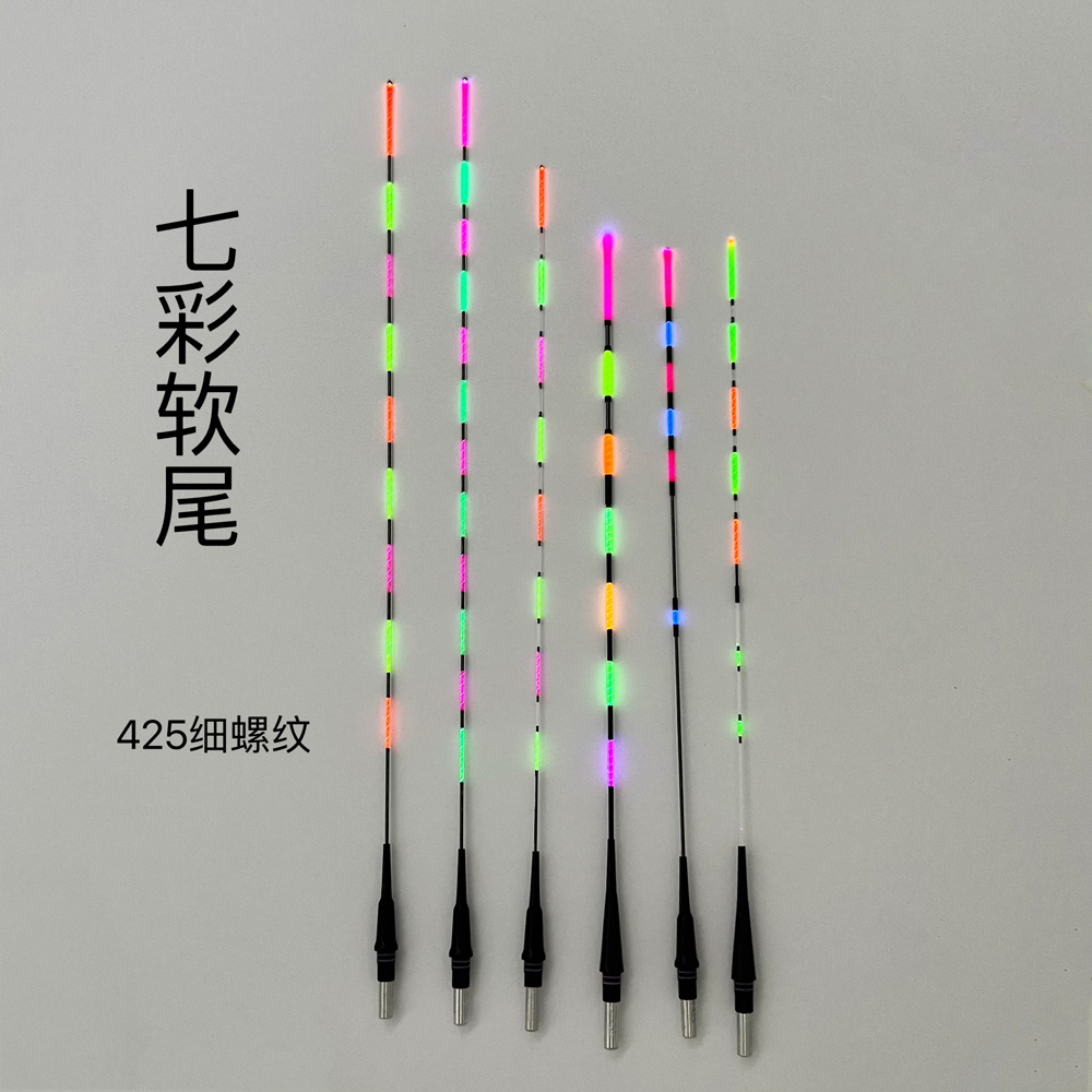 425七彩软尾加粗醒目日夜两用尾