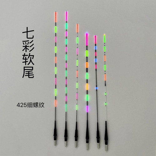 425七彩软尾加粗醒目日夜两用尾