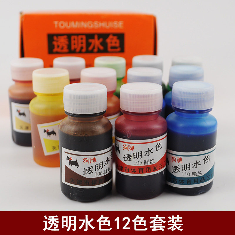 狗牌透明水色12色套装手绘设计绘画水彩液体颜料相片补色彩色墨水