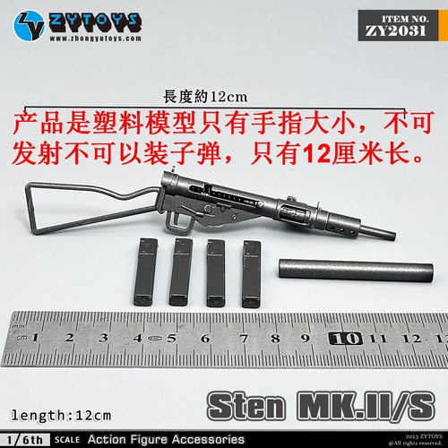 冲锋枪ZYTOYS英军斯登1/6二战