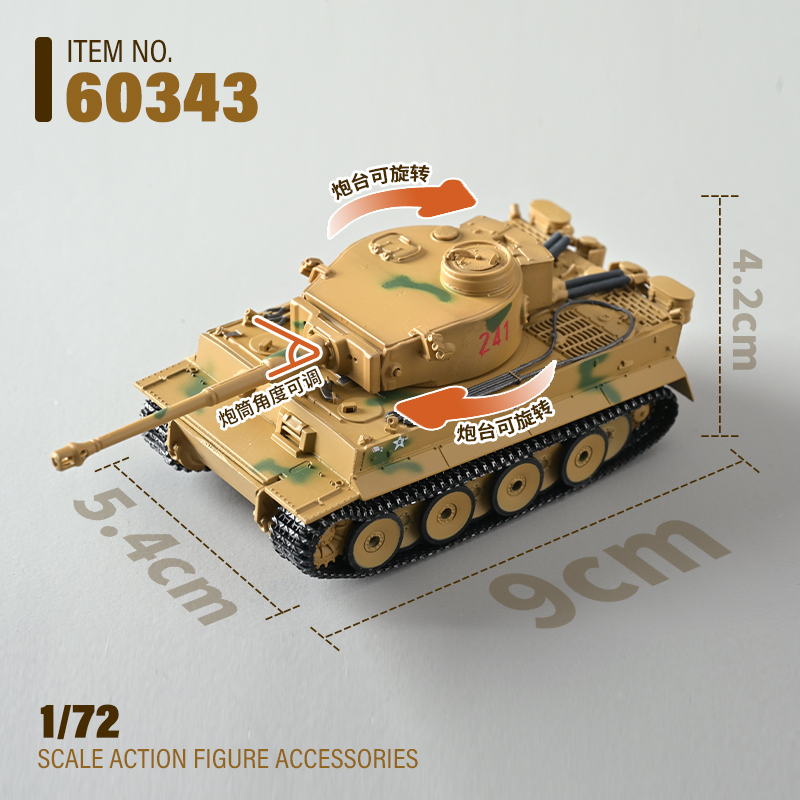 坦克模型特价1/72成品主战