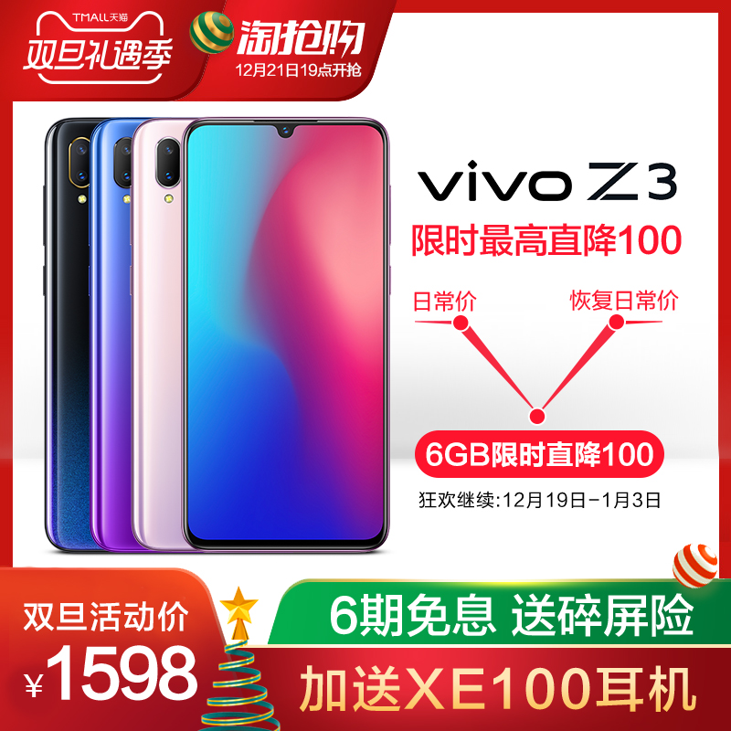 ¡¾Ö±½µ100¡¿vivo Z3ÊÖ»ú ÐÂÆ·vivoz3 ÏÞÁ¿°æ voviz3i x23 z1 x21 x30 x20 x9 y93 y97ÊÖ»ú¹Ù·½Æì½¢µê¹ÙÍø bbk