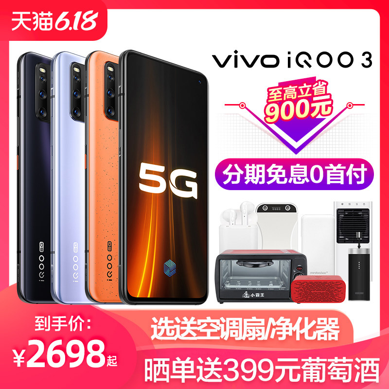 【至高省600】vivo iQOO 3 5G网络全网通手机 vivoiqoo iqoo3 vivoiqoo3 vivoiq iq00pro vovi官方旗舰店官