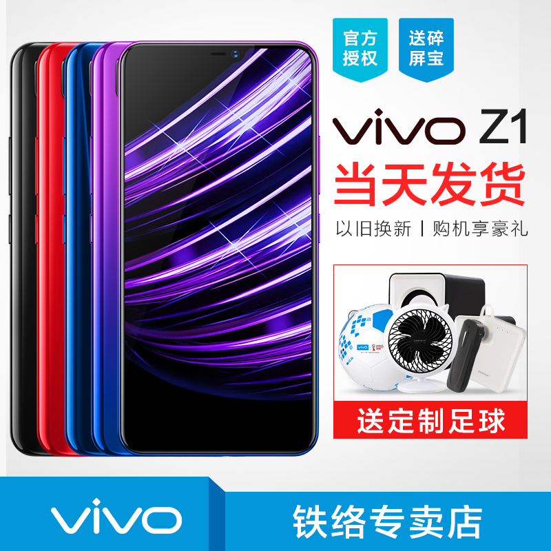 vivo Z1全面屏手機正品 vivoz1 vivox21限量版 x30 x20 x9 voviz1 y97 y95 x11 x10 vivo官方旗艦店官bbk