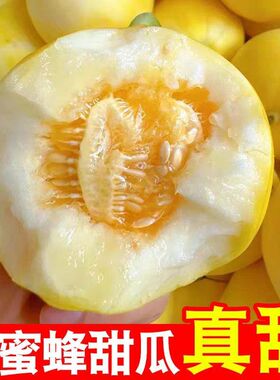 山东小蜜蜂甜瓜种子蜜罐甜瓜种子水果香瓜种子脆黄金瓜爆甜种子