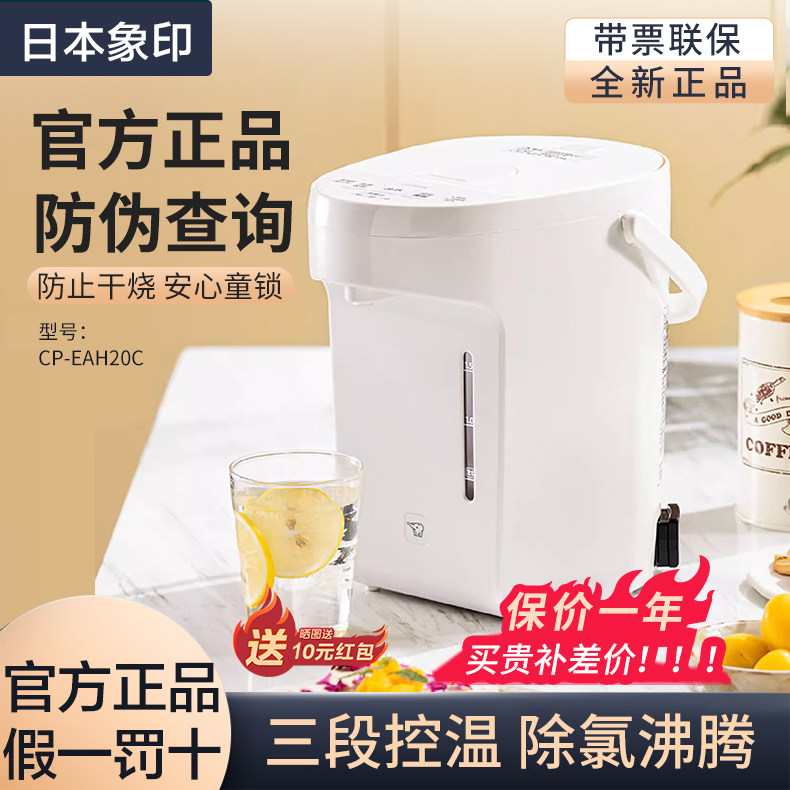 ZOJIRUSHI/象印CP-EAH20C电热水壶保温家用电热水瓶烧水壶2L新款