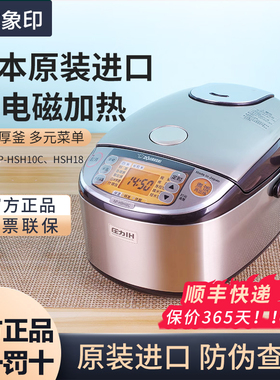 象印日本进口电饭煲HRH/HSH10四段压力IH电磁加热QRH电饭锅3L/5L