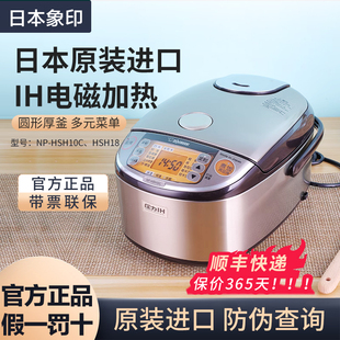 象印日本进口电饭煲HRH HSH10四段压力IH电磁加热QRH电饭锅3L