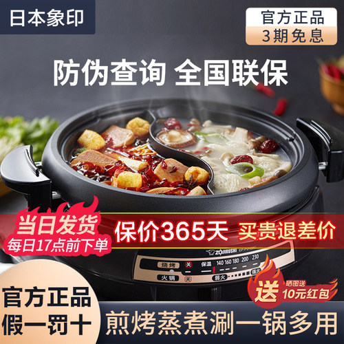 象印家用多功能电热火锅煎
