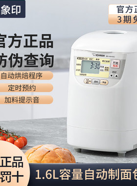 象印全自动和面发酵面包机