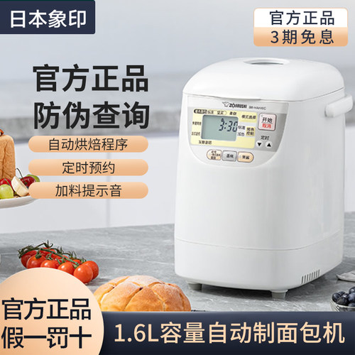 象印全自动多功能面包机家用迷你模拟手工和面发酵揉面机BBHAH10C