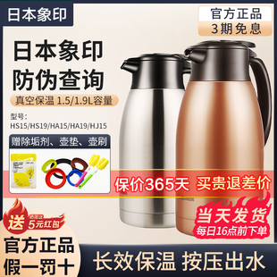 1.9L 象印保温壶真空不锈钢大容量家用开水瓶保温瓶HS 1.5