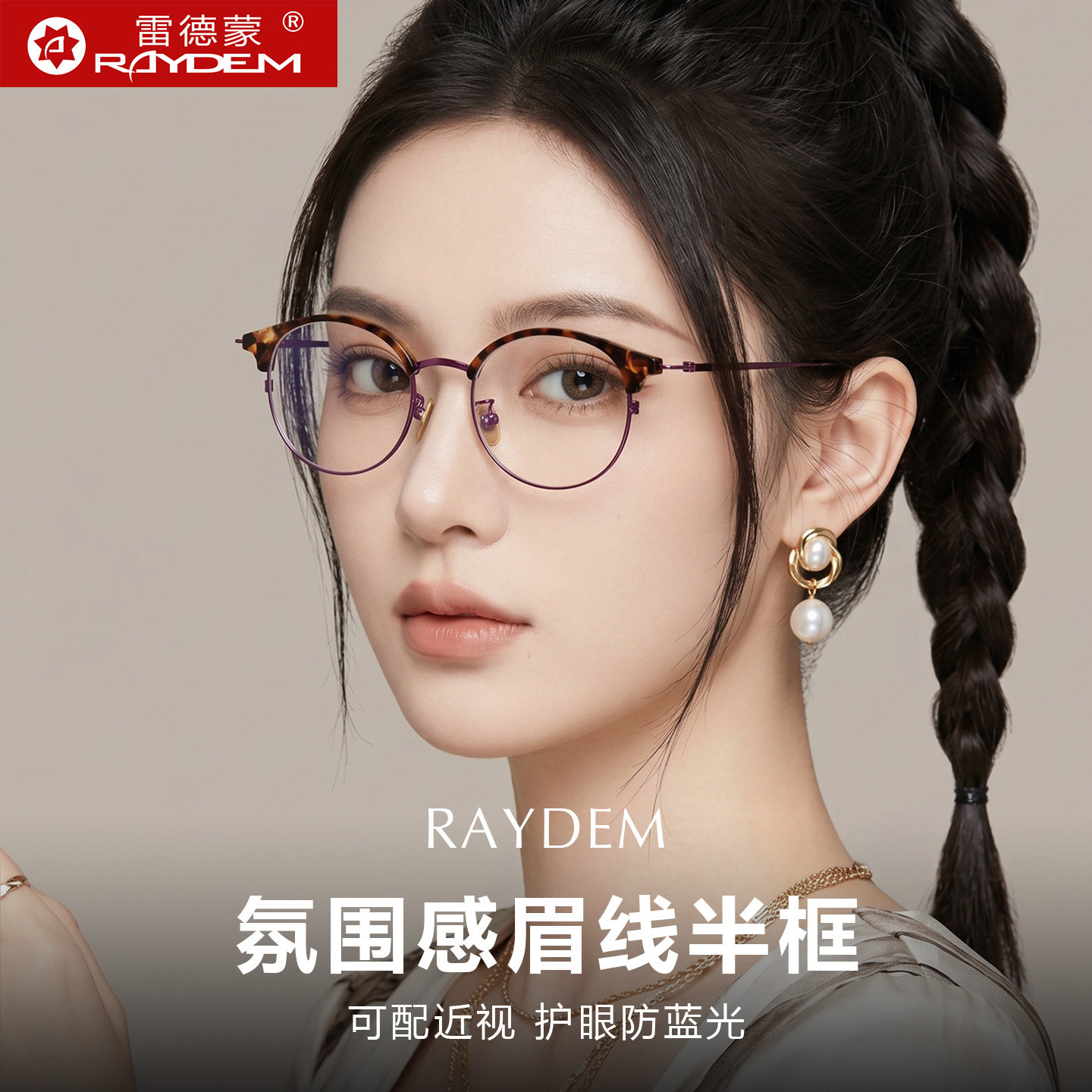 半框眼镜框女士防辐射抗蓝光电脑镜护眼睛镜架可配近视镜片平光镜