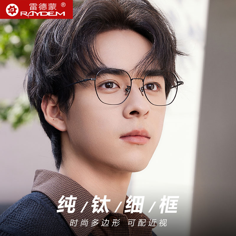 超轻纯钛眼镜框男防蓝光抗辐射细框近视镜架可配度数平光镜护眼睛