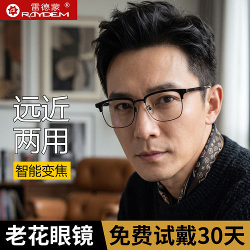 眉线半框远近两用防蓝光老花眼镜
