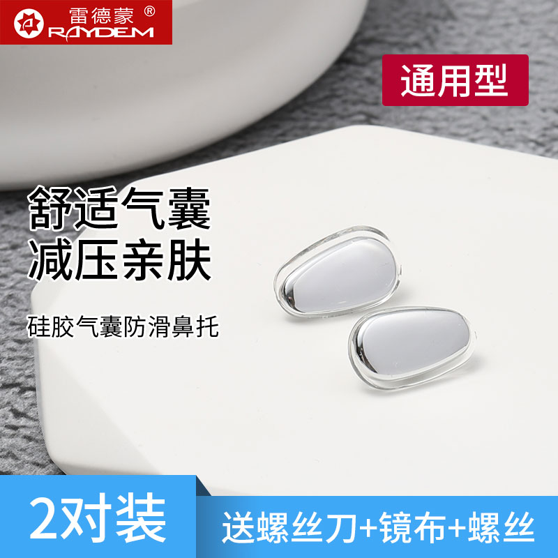 透明眼镜鼻托硅胶配件舒适减压