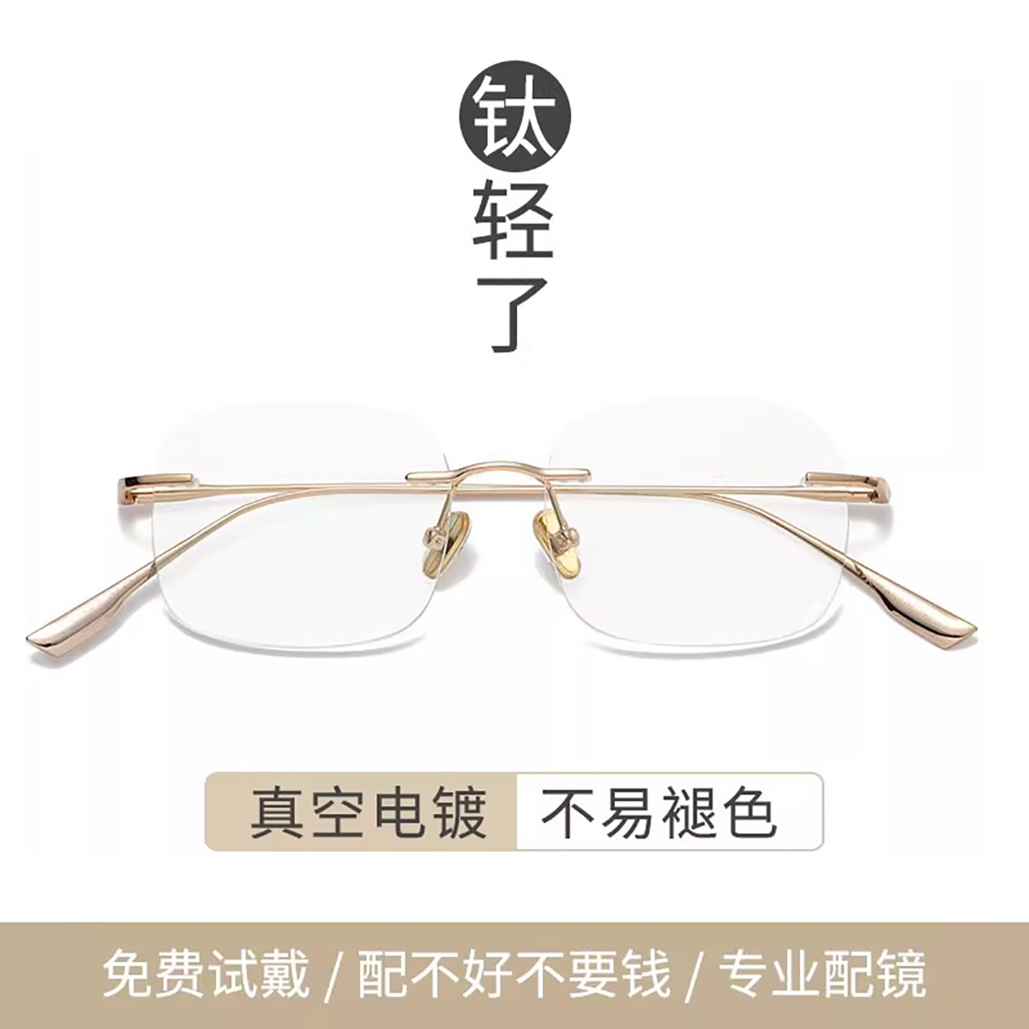 无框钛架防蓝光眼镜可配近视度数