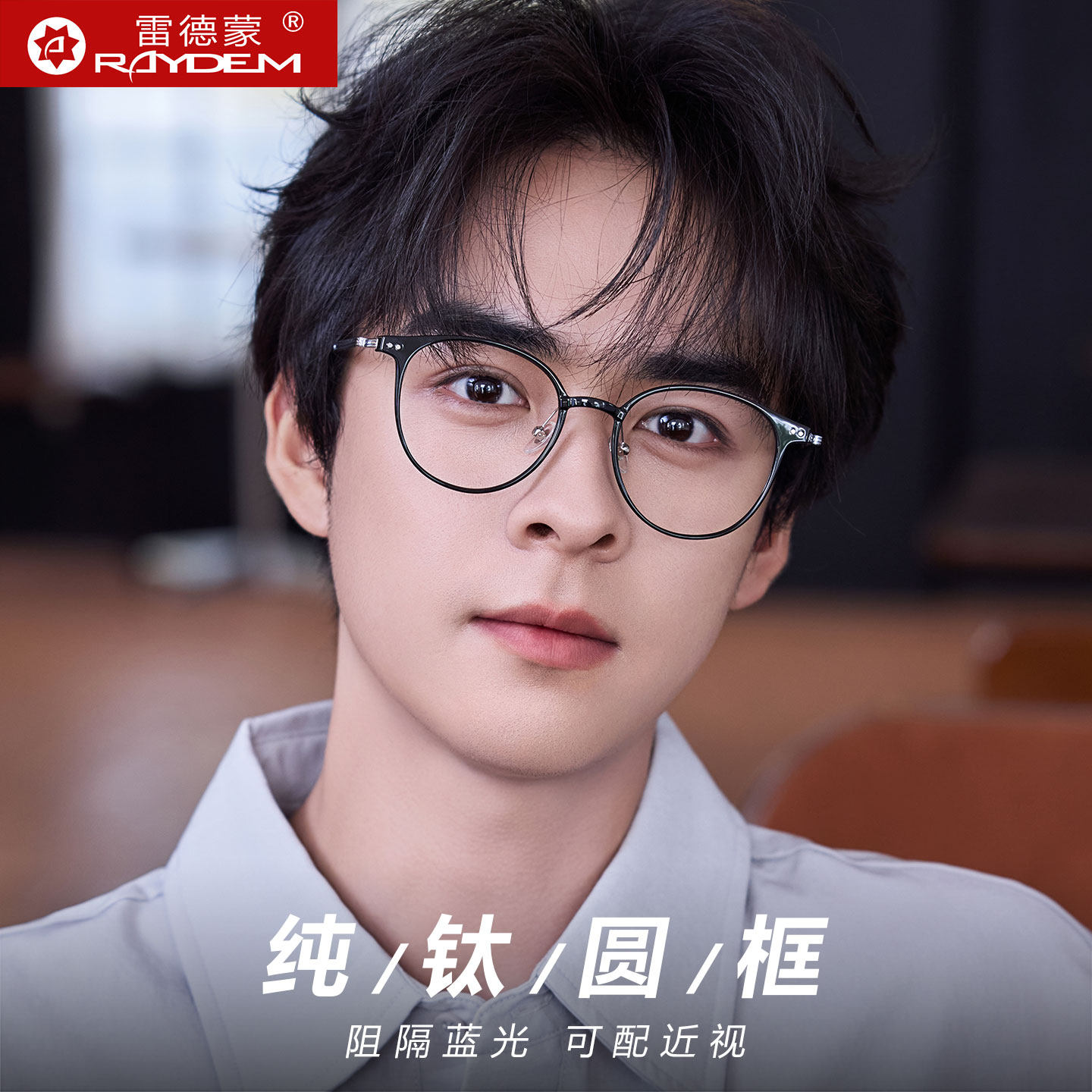 时尚全框钛架防蓝光眼镜可配近视