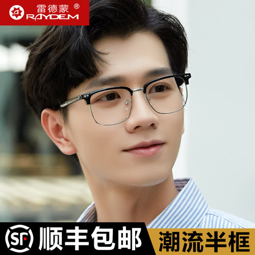 近视眼镜男超轻商务半框可配度数
