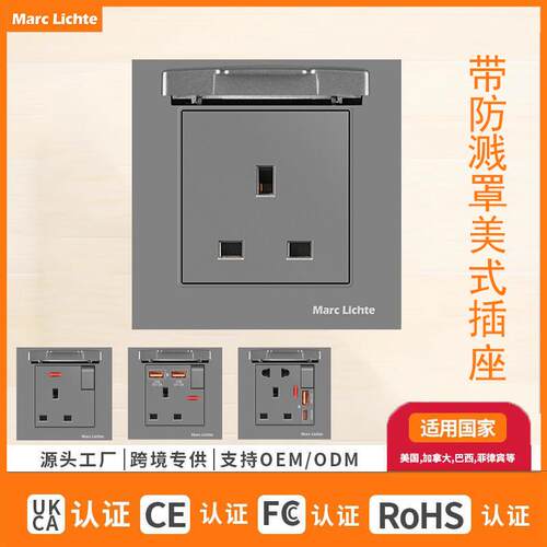 86型英标插座带防溅罩