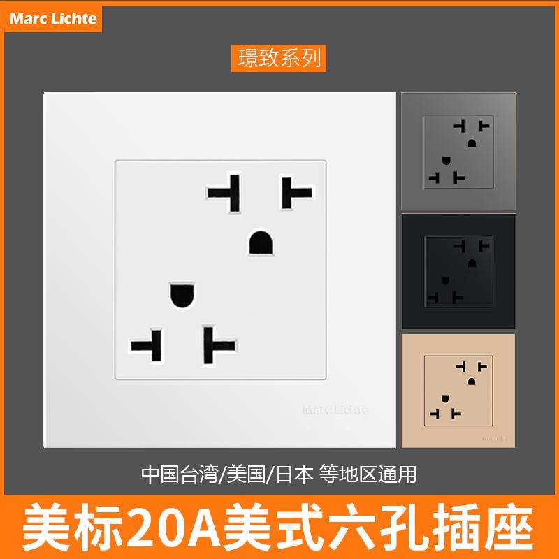 台湾16A空调暗装插座面板