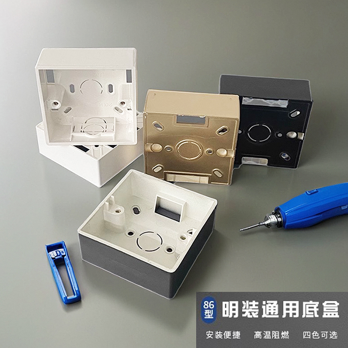 明装底盒86型通用加厚PVC家用接线盒明线开关插座底盒明盒插座盒