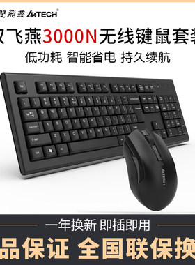 【领券立减】双飞燕无线键盘鼠标套装3000N台式笔记本电脑轻薄游