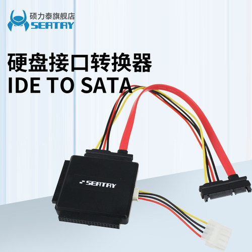硕力泰sata接口易驱台式机硬盘