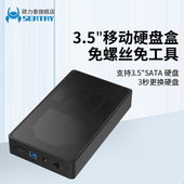 硕力泰3.5英寸移动硬盘盒TYPE C机械硬盘保护壳底座盒子UASP加速