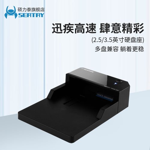 硕力泰两用底座台式机保护硬盘盒