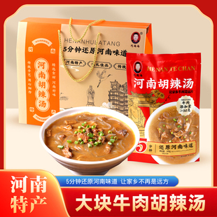 刘国海北舞渡胡辣汤河南特产特色牛肉胡辣汤含香油炖煮早餐汤送礼