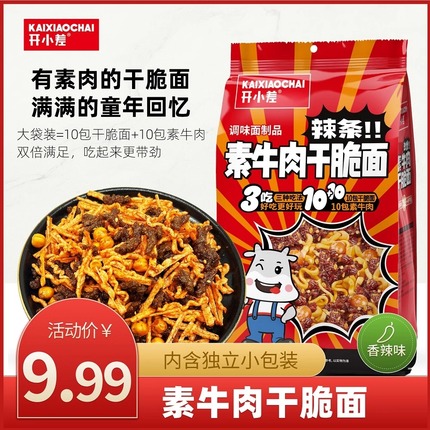 沙嗲素牛肉干脆面开小差辣条锅巴辣棒大刀肉辣片小面筋零食大礼包