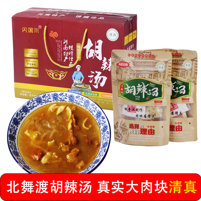 闪国雨北舞渡胡辣汤河南特产正宗清真炖肉牛肉味袋装礼盒节日赠礼