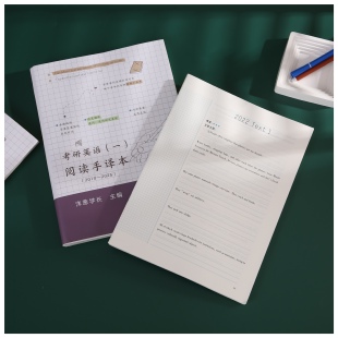 2026手译本英语一英语二历年真题逐词逐句阅读神器手译本