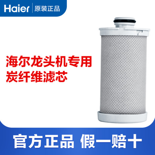 海尔净水器水龙头炭纤维滤芯lj102 lj402