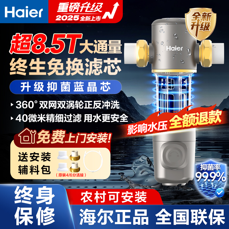 海尔前置过滤器家用自动反冲洗