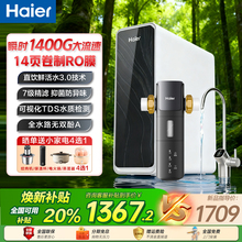 政府补贴海尔鲜活水1200G净水器厨下直饮家用净饮机管线机套餐新
