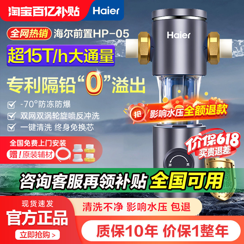 海尔前置过滤器家用自来水净水器自动反冲洗15T全屋净水hp-05