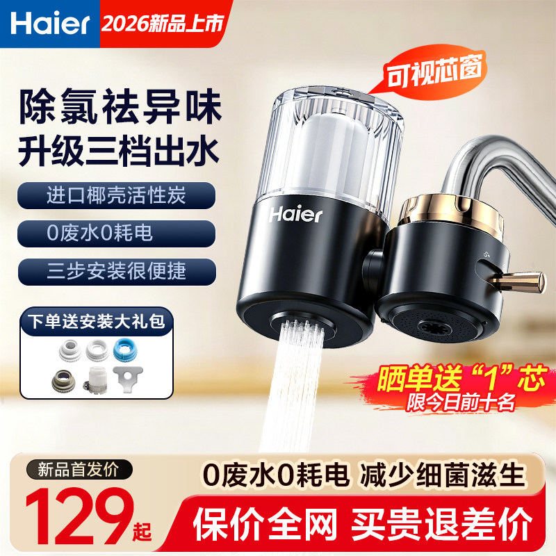 海尔净水器水龙头过滤器滤水器