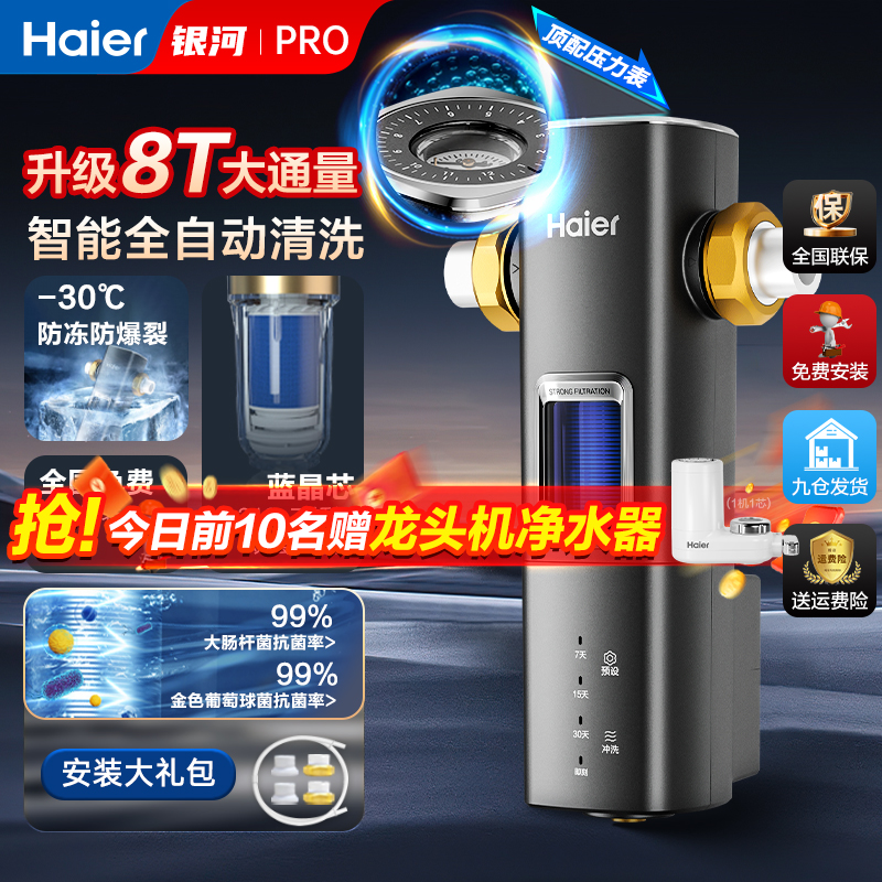 海尔自来水前置过滤器家用自动清洗反冲洗银河过滤器防爆
